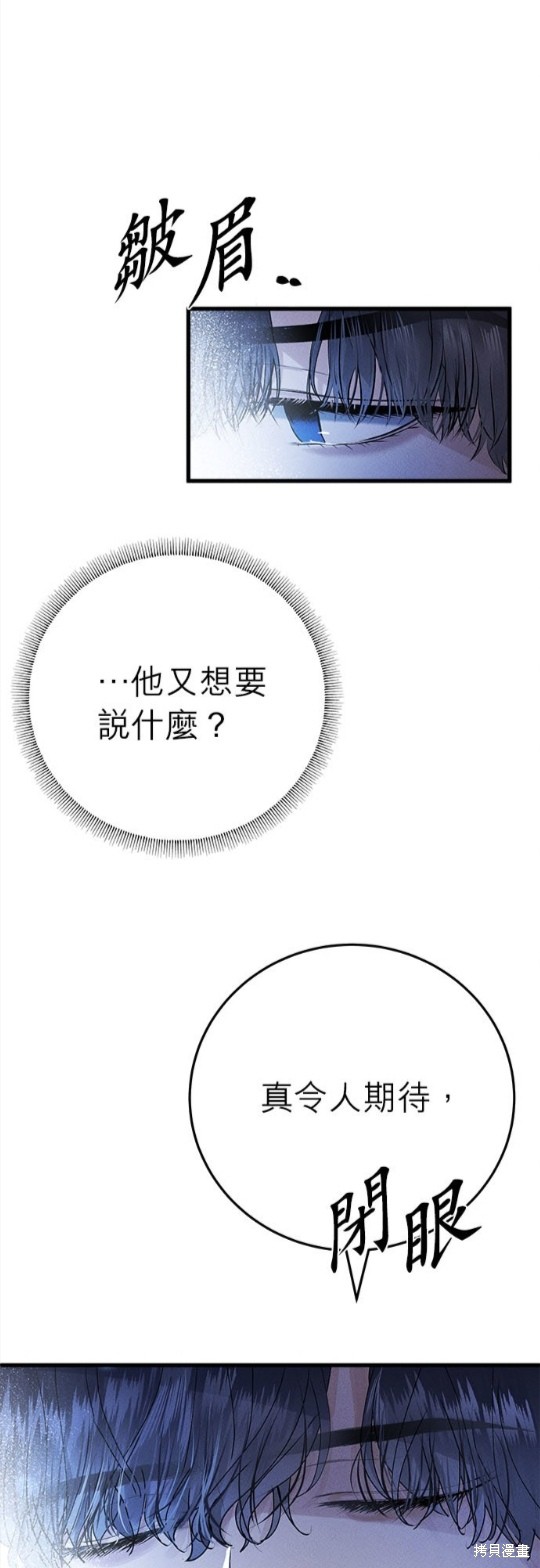 《恶女就该狠狠拒婚》第19话 第11页