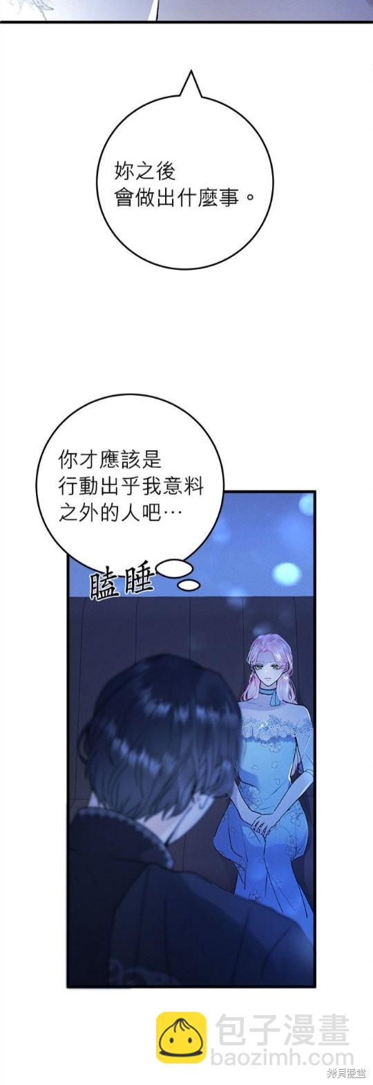 《恶女就该狠狠拒婚》第19话 第12页