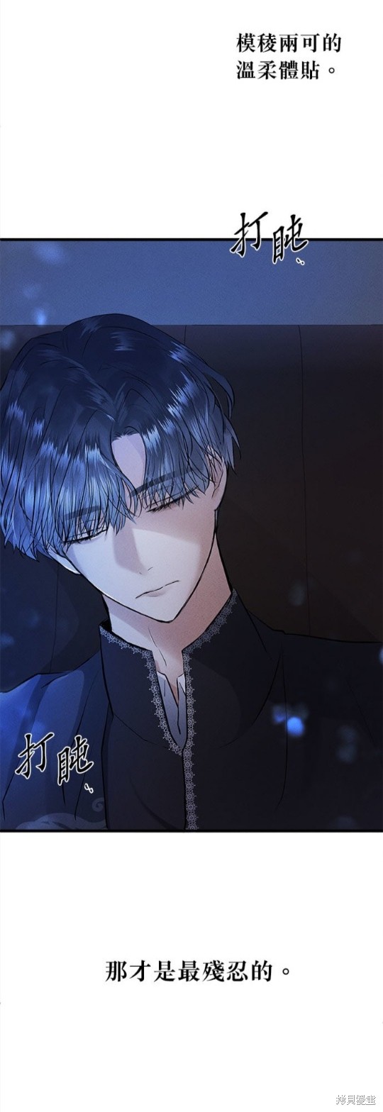 《恶女就该狠狠拒婚》第19话 第13页