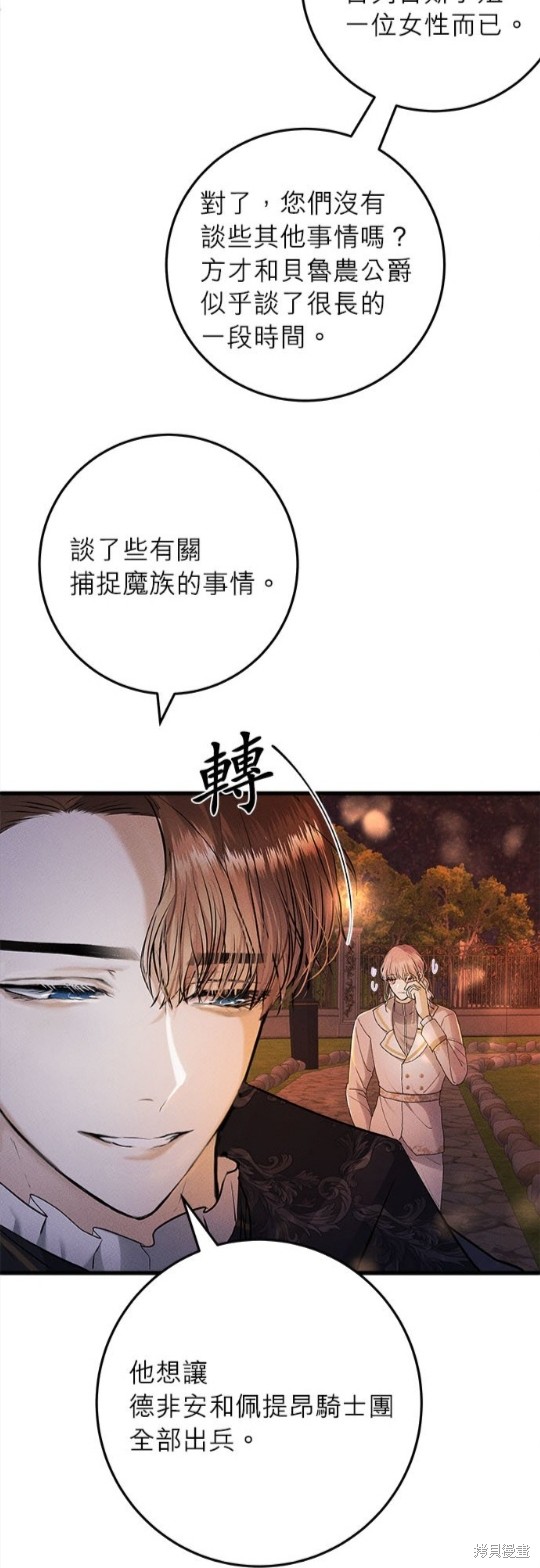 《恶女就该狠狠拒婚》第19话 第15页