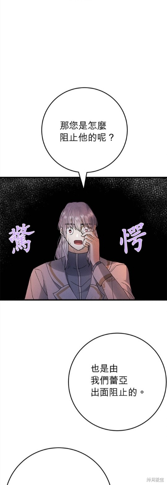 《恶女就该狠狠拒婚》第19话 第16页