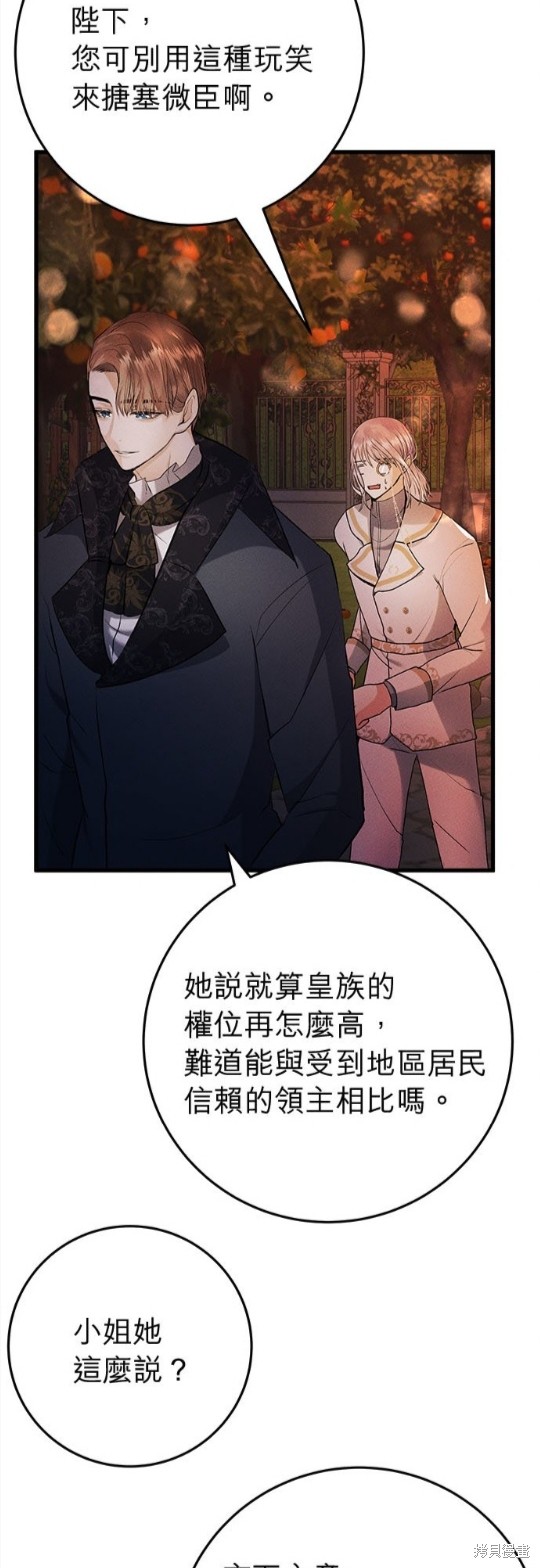 《恶女就该狠狠拒婚》第19话 第17页