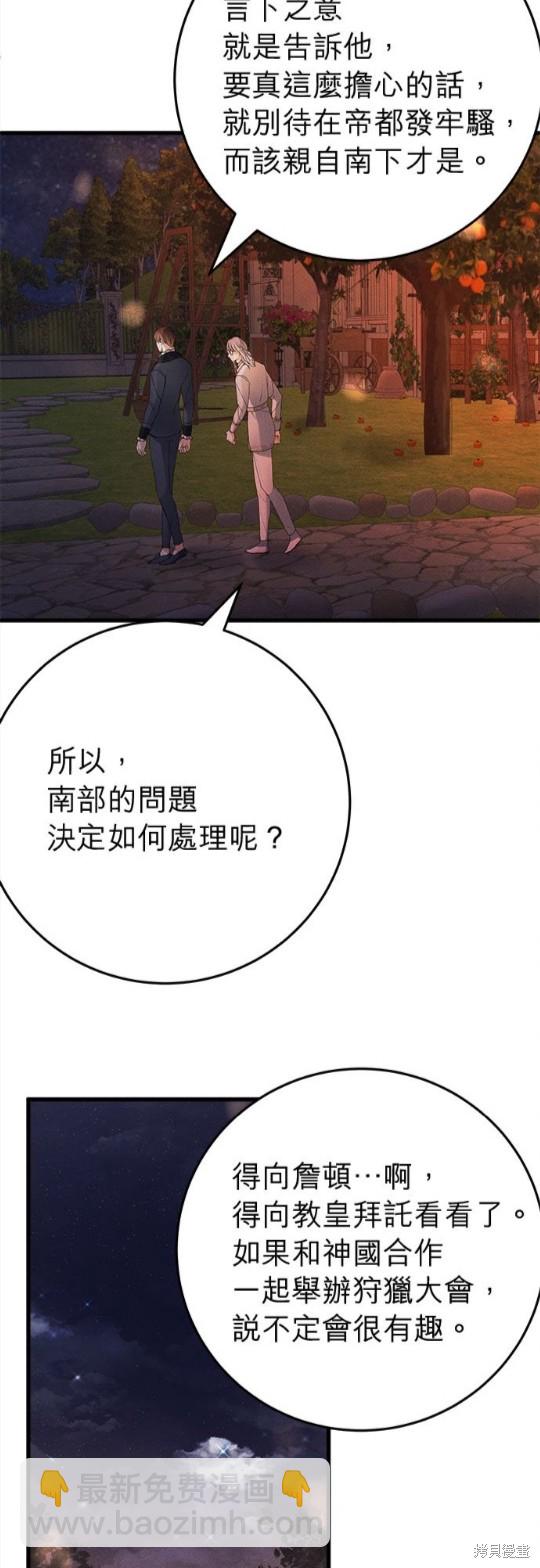 《恶女就该狠狠拒婚》第19话 第18页