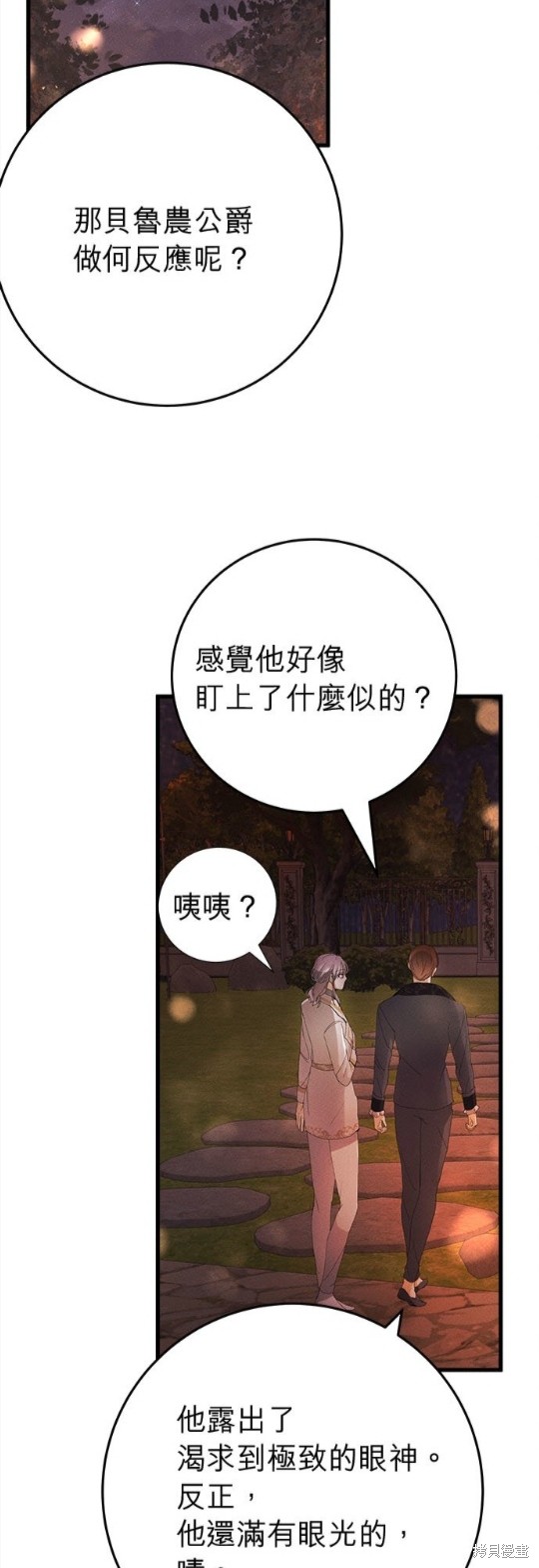 《恶女就该狠狠拒婚》第19话 第19页