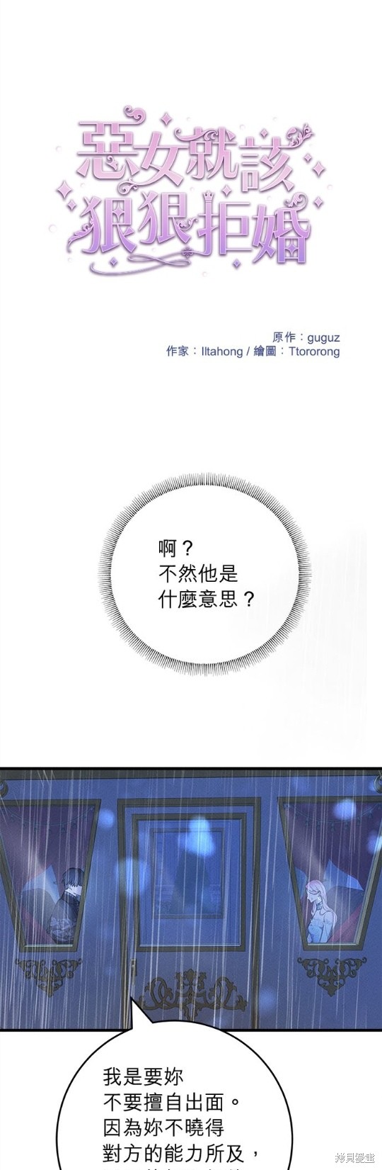 《恶女就该狠狠拒婚》第19话 第1页