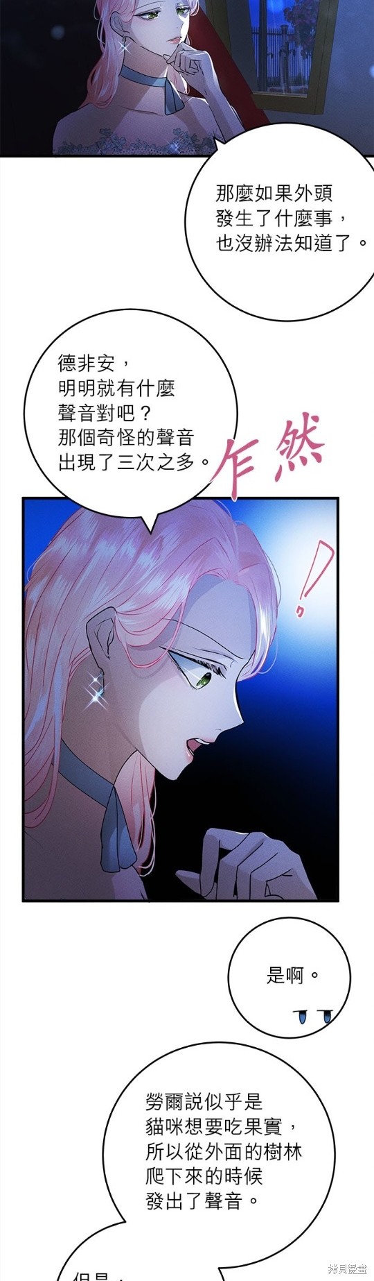 《恶女就该狠狠拒婚》第19话 第22页