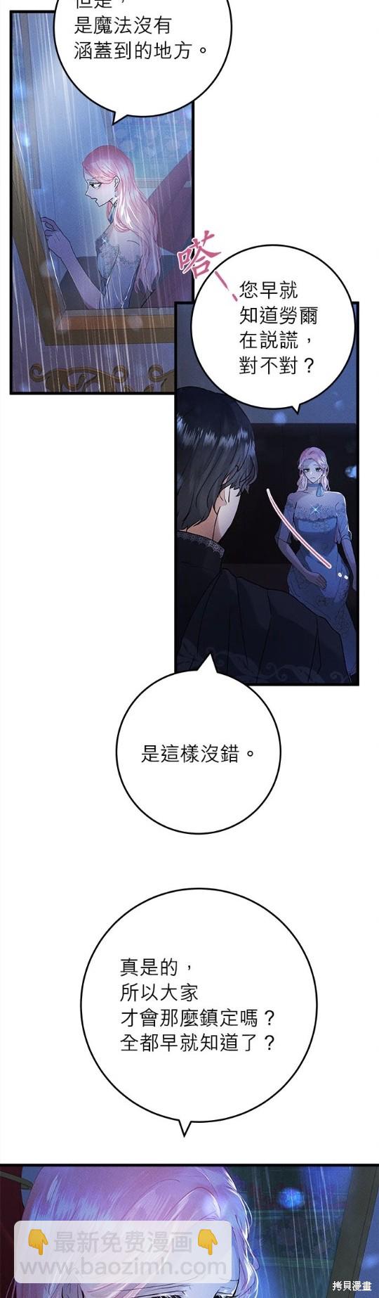 《恶女就该狠狠拒婚》第19话 第23页