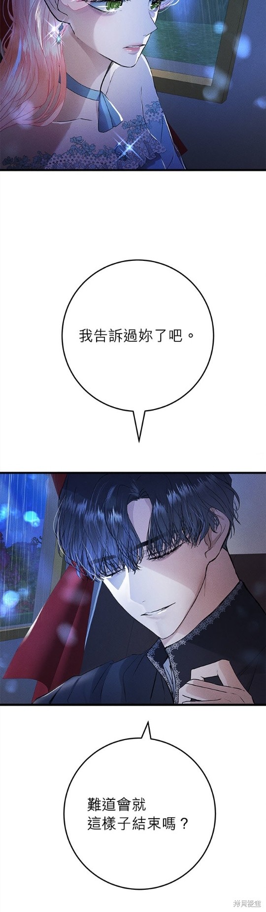 《恶女就该狠狠拒婚》第19话 第24页