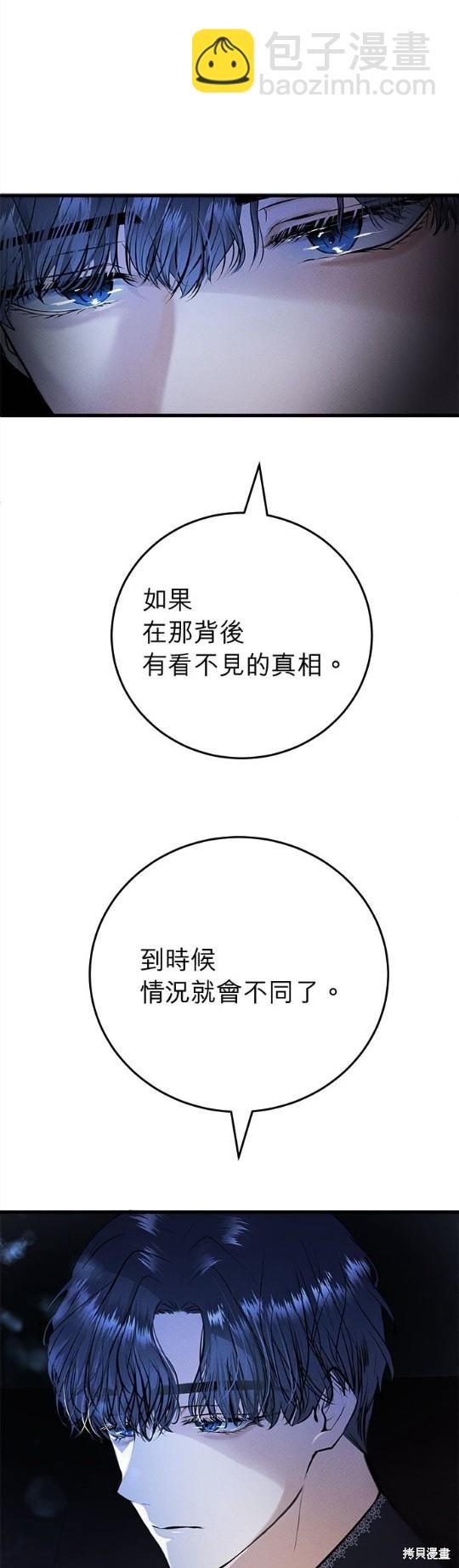 《恶女就该狠狠拒婚》第19话 第25页