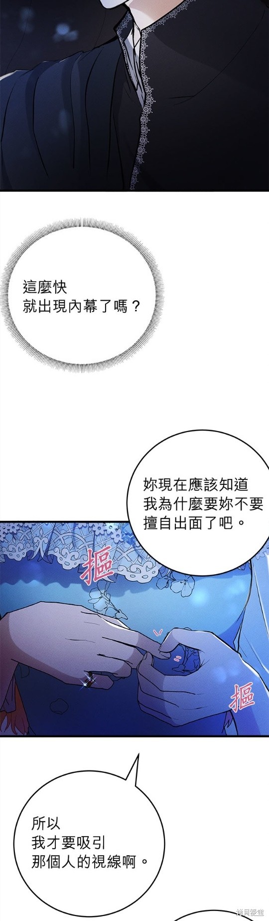 《恶女就该狠狠拒婚》第19话 第26页