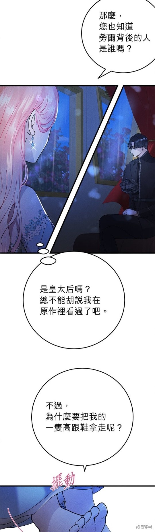 《恶女就该狠狠拒婚》第19话 第27页