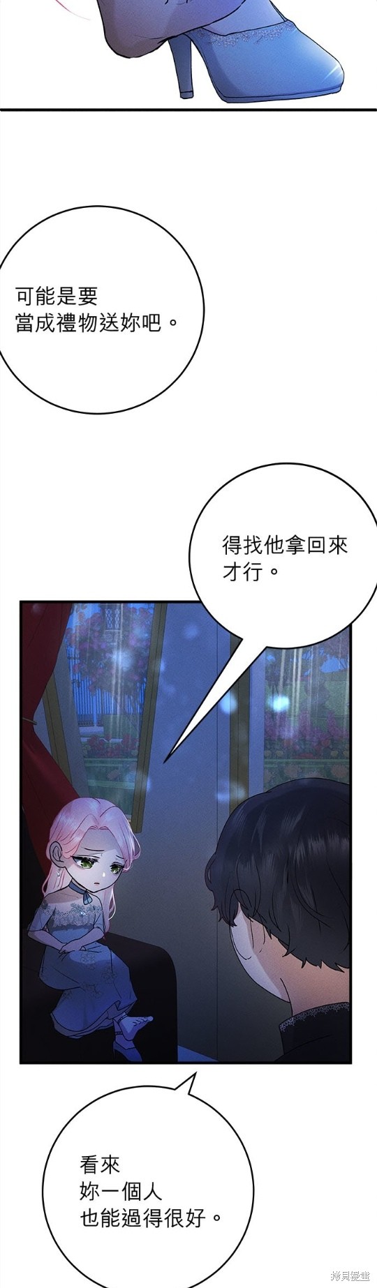 《恶女就该狠狠拒婚》第19话 第28页