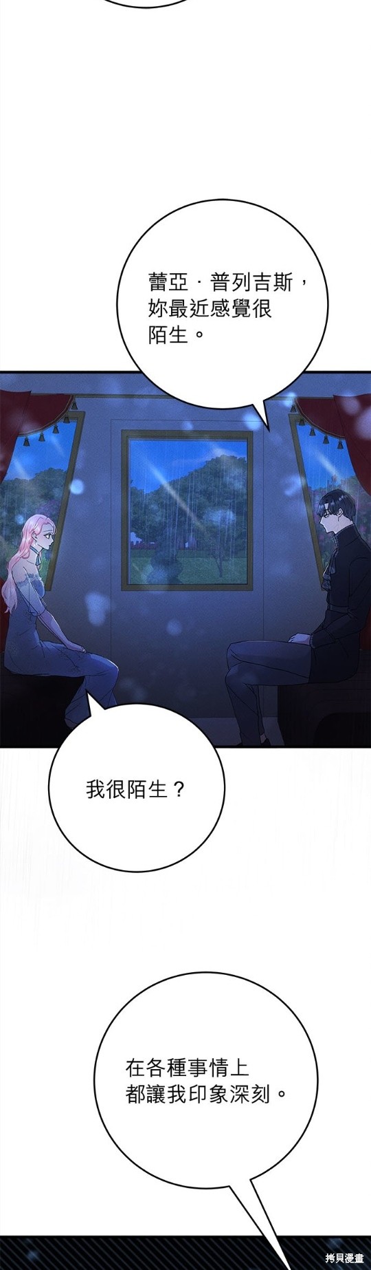 《恶女就该狠狠拒婚》第19话 第29页