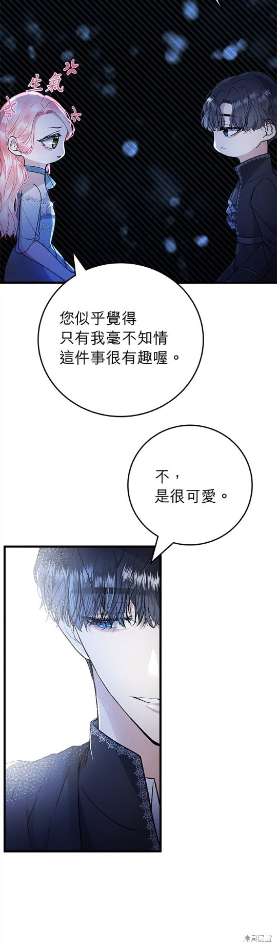 《恶女就该狠狠拒婚》第19话 第30页