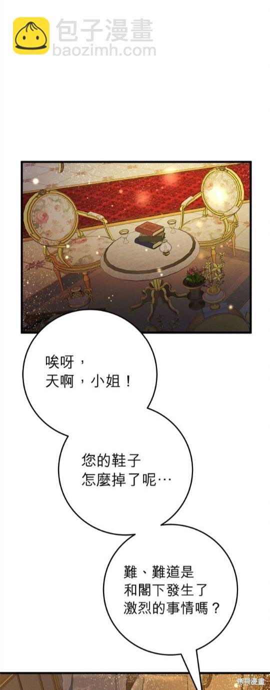 《恶女就该狠狠拒婚》第19话 第32页