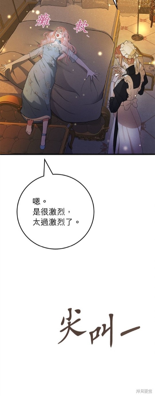 《恶女就该狠狠拒婚》第19话 第33页
