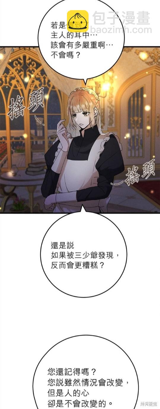 《恶女就该狠狠拒婚》第19话 第35页