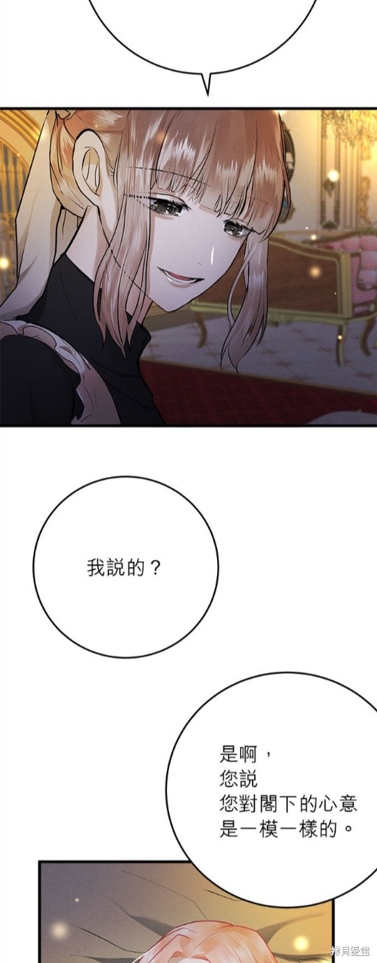 《恶女就该狠狠拒婚》第19话 第36页