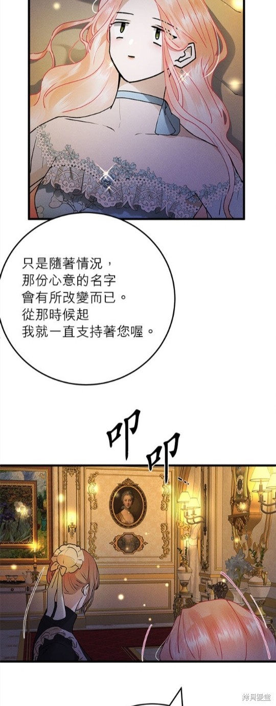 《恶女就该狠狠拒婚》第19话 第37页