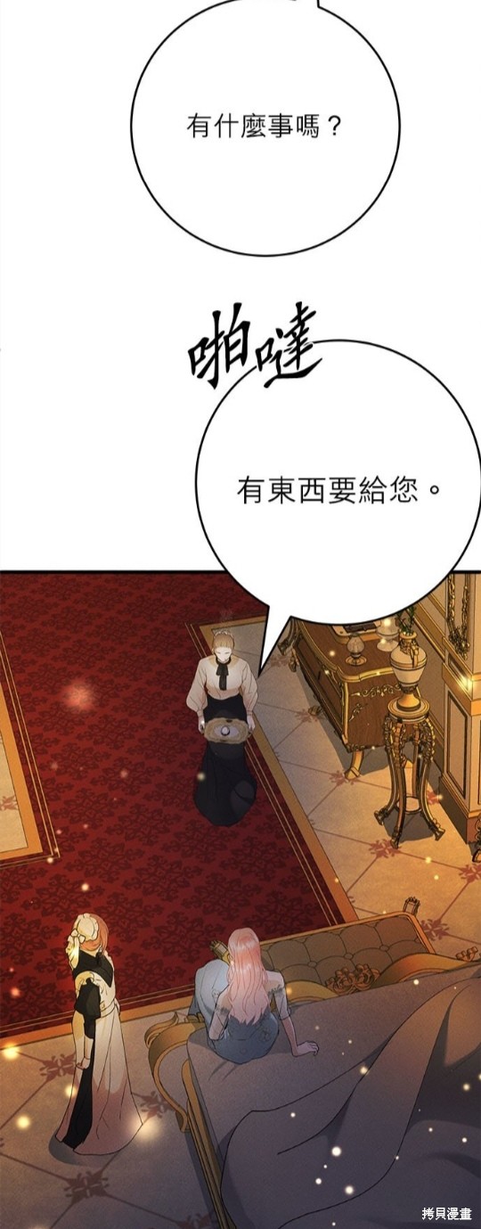 《恶女就该狠狠拒婚》第19话 第38页