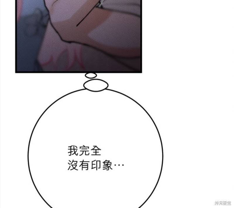《恶女就该狠狠拒婚》第19话 第42页