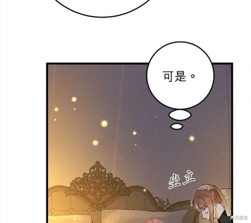 《恶女就该狠狠拒婚》第19话 第43页