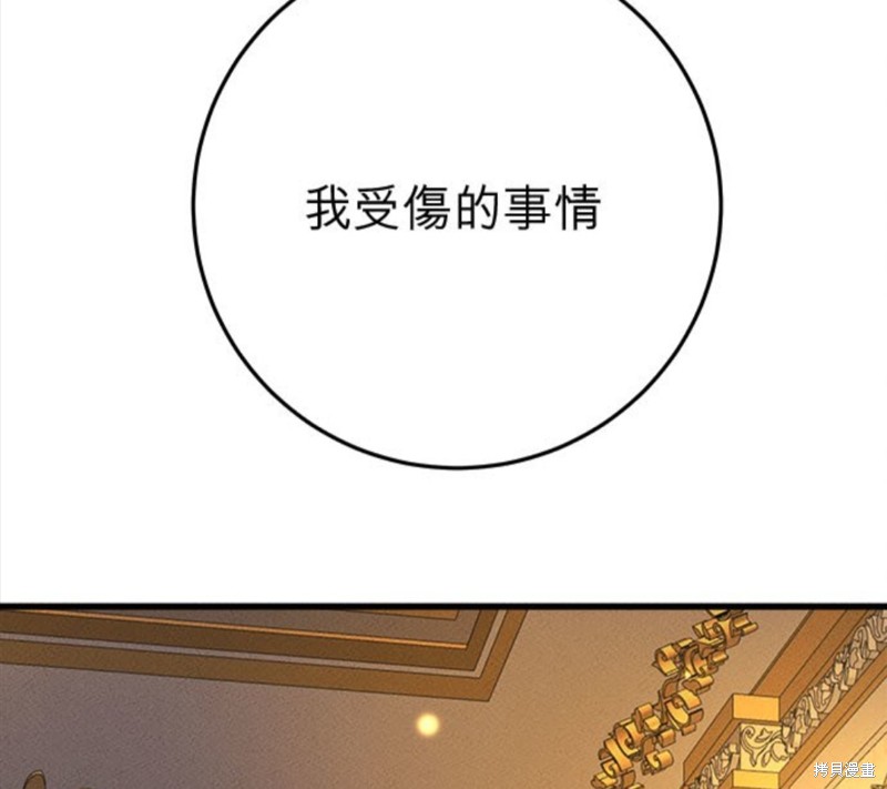 《恶女就该狠狠拒婚》第19话 第45页