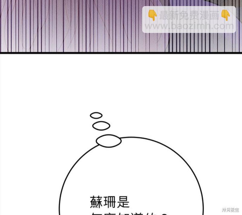 《恶女就该狠狠拒婚》第19话 第48页