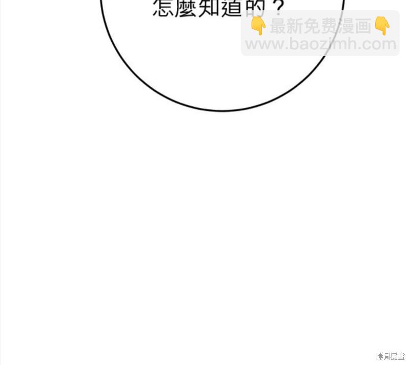 《恶女就该狠狠拒婚》第19话 第49页