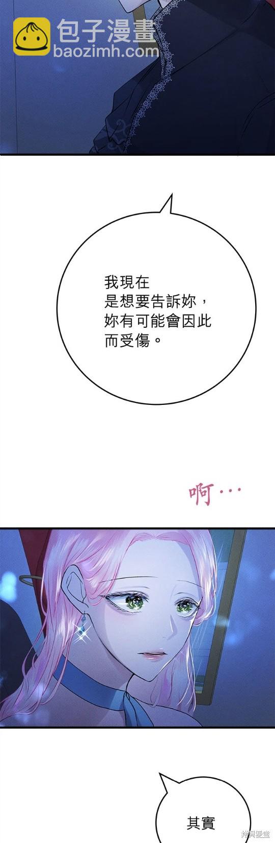 《恶女就该狠狠拒婚》第19话 第4页