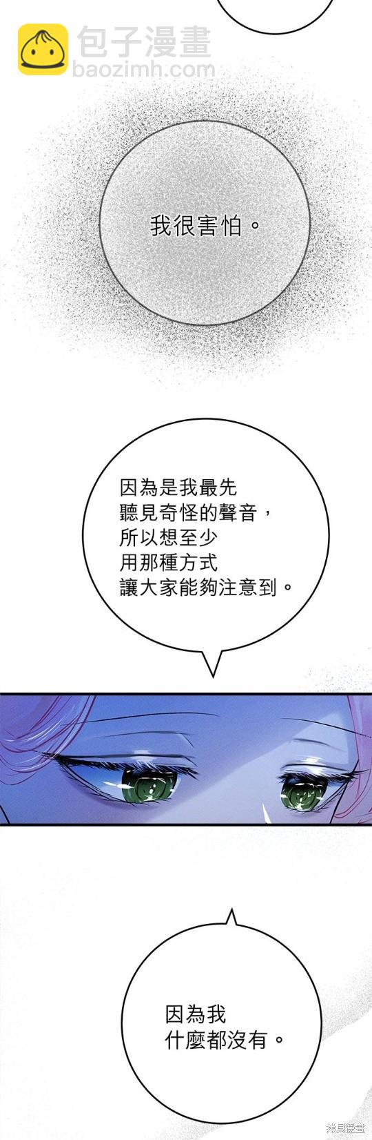 《恶女就该狠狠拒婚》第19话 第5页