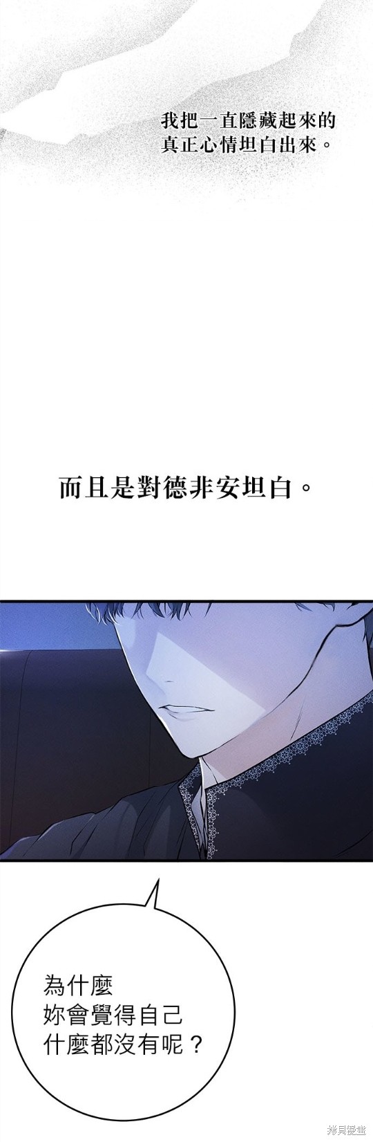 《恶女就该狠狠拒婚》第19话 第6页