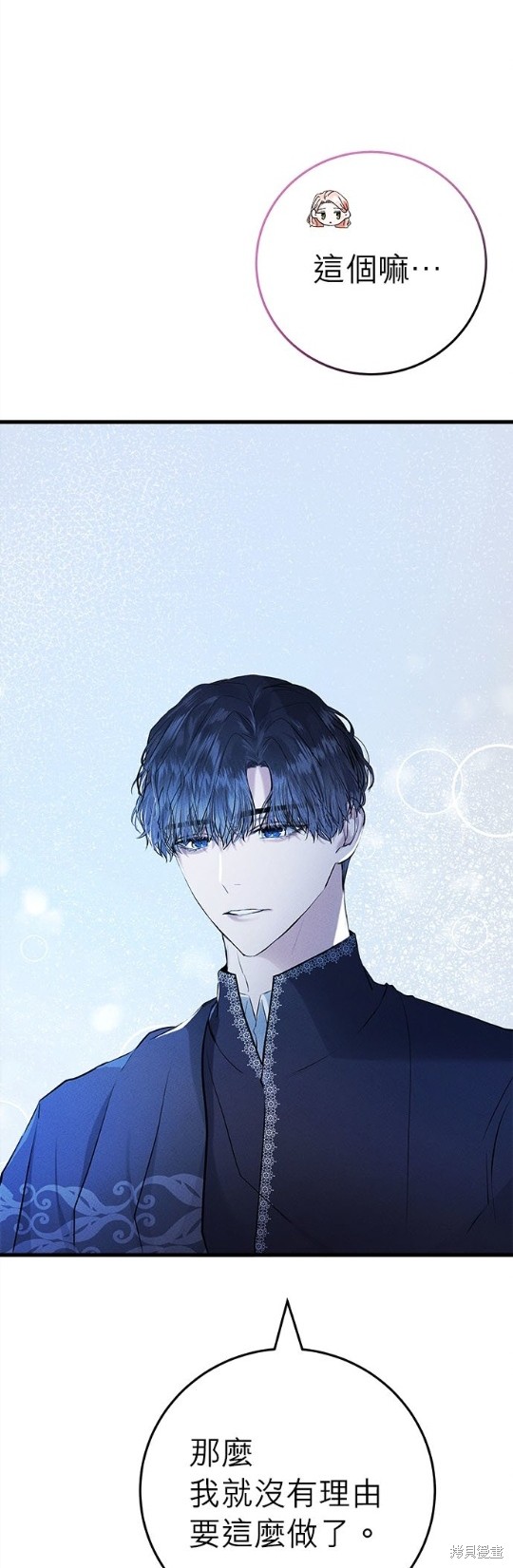 《恶女就该狠狠拒婚》第19话 第7页