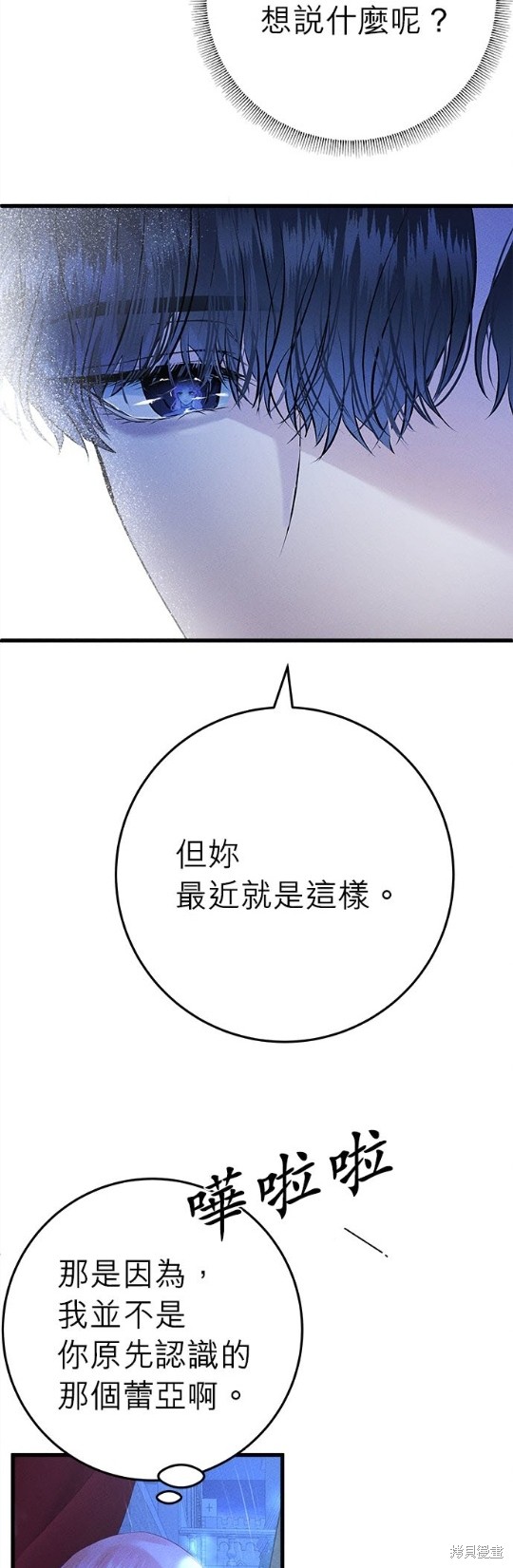《恶女就该狠狠拒婚》第19话 第9页