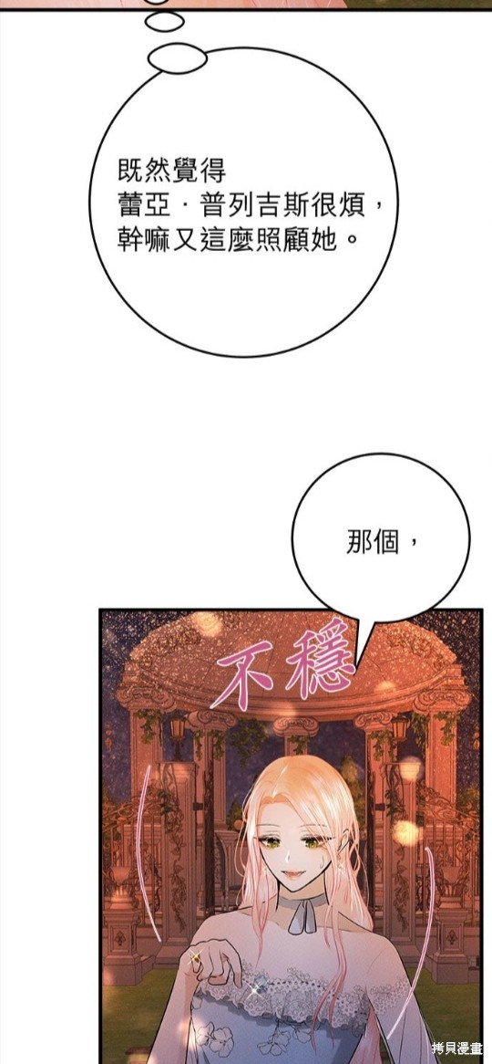 《恶女就该狠狠拒婚》第18话 第12页