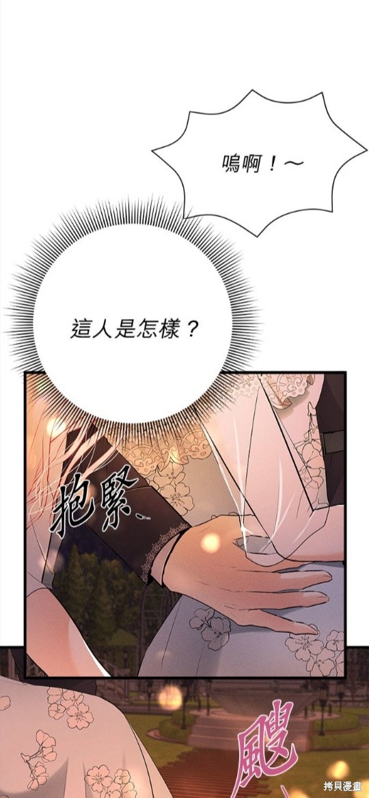 《恶女就该狠狠拒婚》第18话 第15页