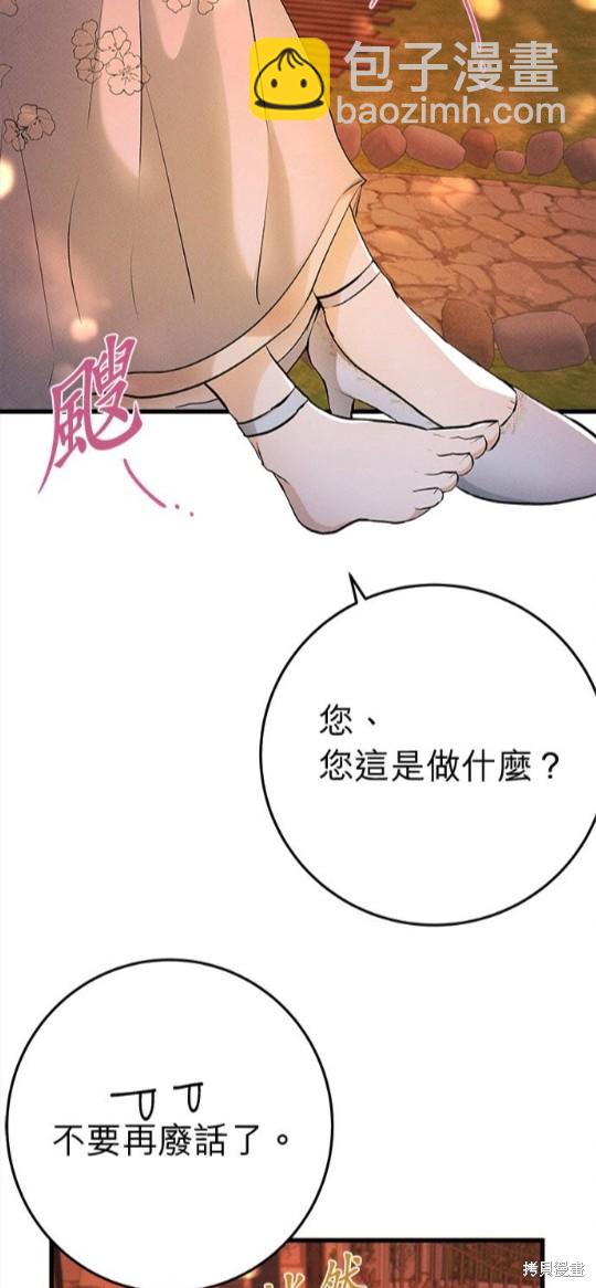 《恶女就该狠狠拒婚》第18话 第16页