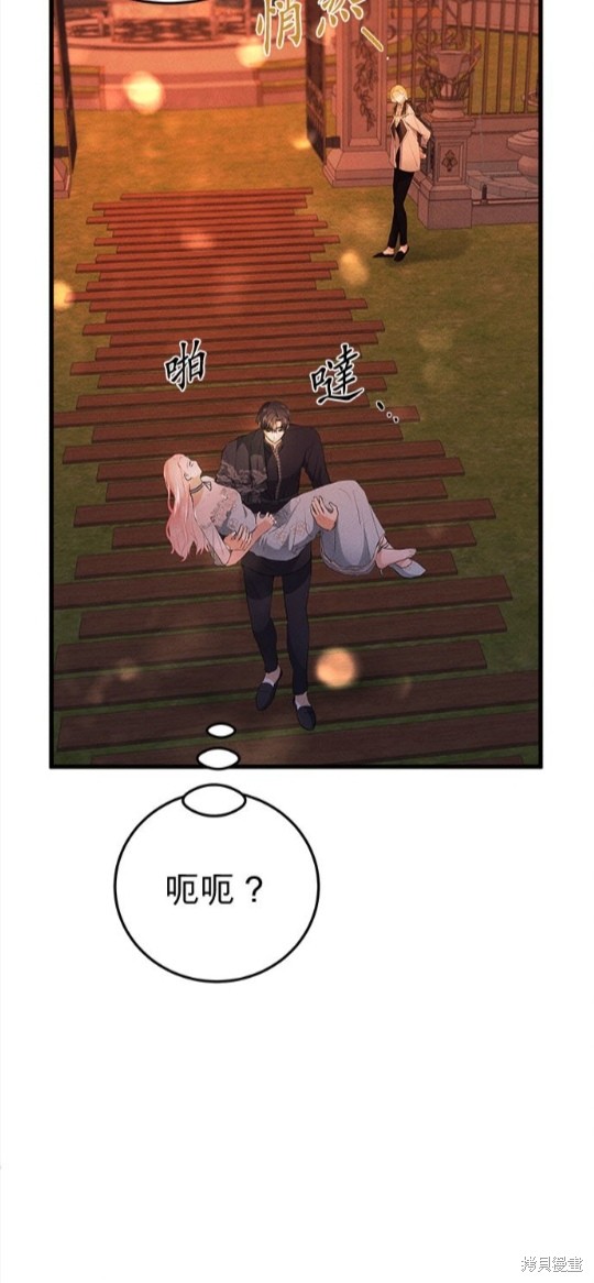 《恶女就该狠狠拒婚》第18话 第17页