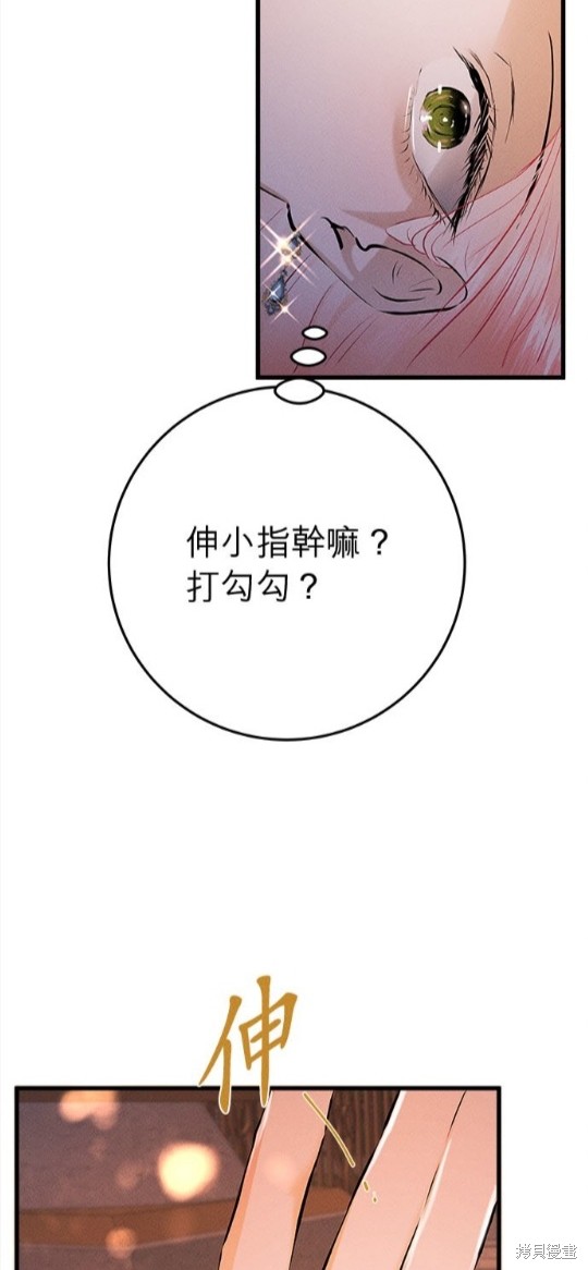 《恶女就该狠狠拒婚》第18话 第19页
