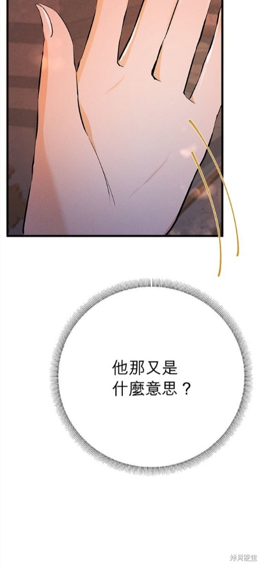 《恶女就该狠狠拒婚》第18话 第20页