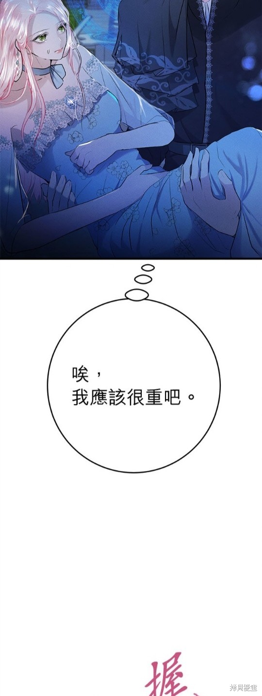 《恶女就该狠狠拒婚》第18话 第24页
