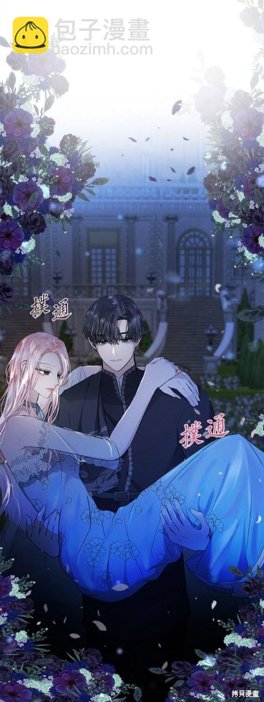 《恶女就该狠狠拒婚》第18话 第26页