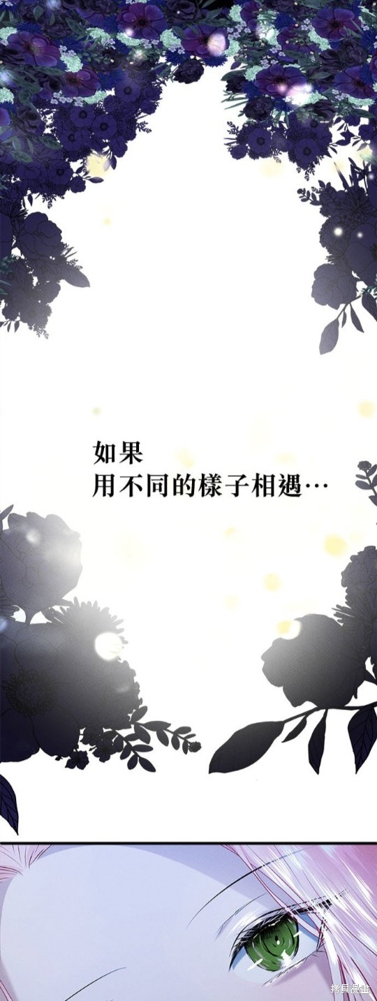 《恶女就该狠狠拒婚》第18话 第27页