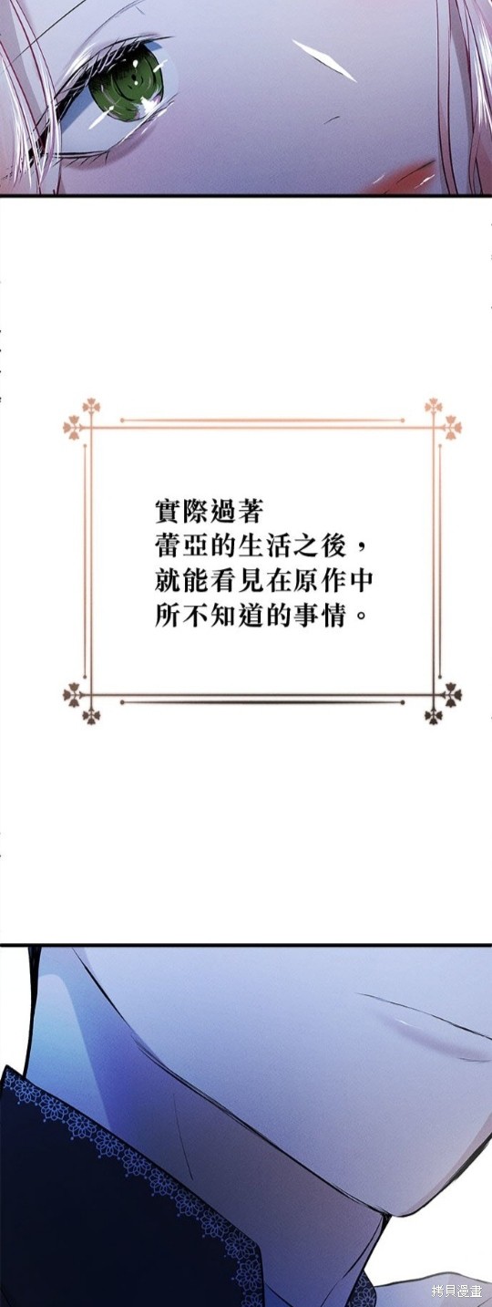 《恶女就该狠狠拒婚》第18话 第28页