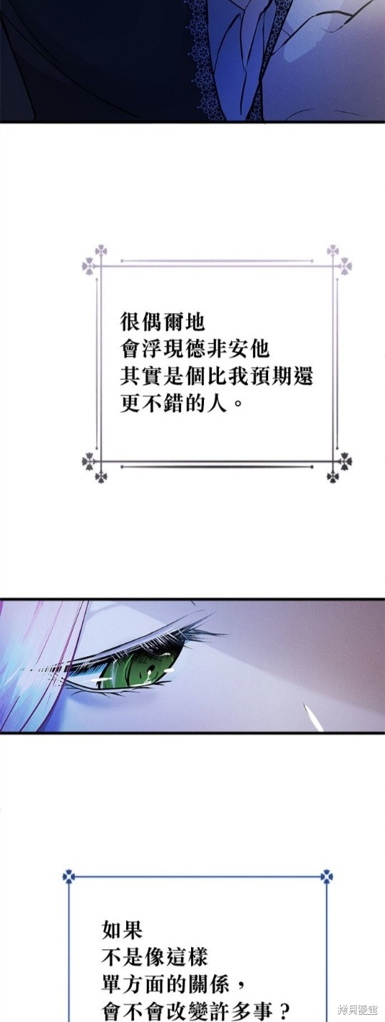 《恶女就该狠狠拒婚》第18话 第29页