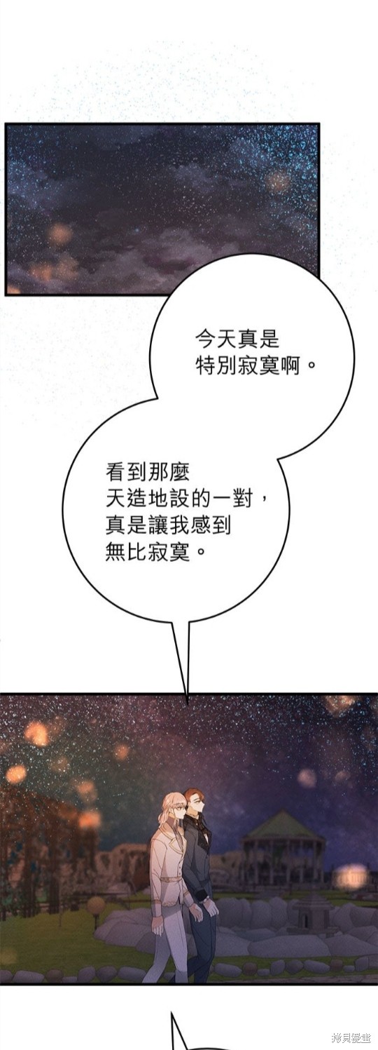 《恶女就该狠狠拒婚》第18话 第34页