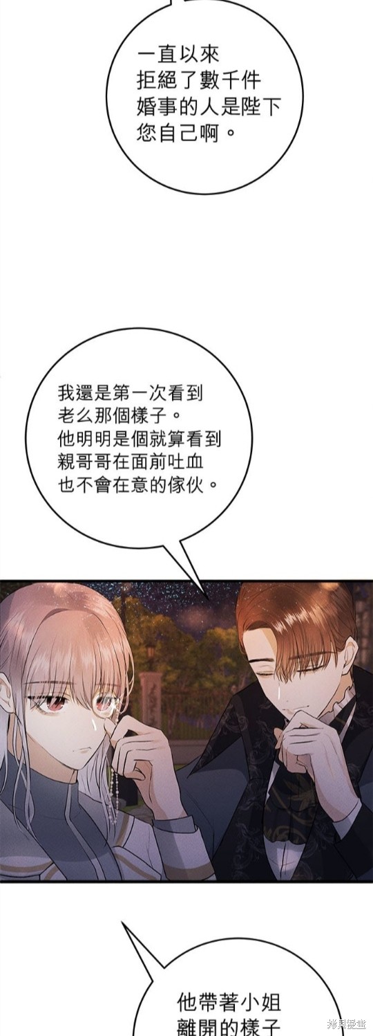 《恶女就该狠狠拒婚》第18话 第35页
