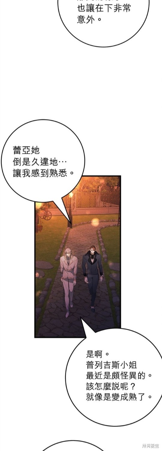 《恶女就该狠狠拒婚》第18话 第36页
