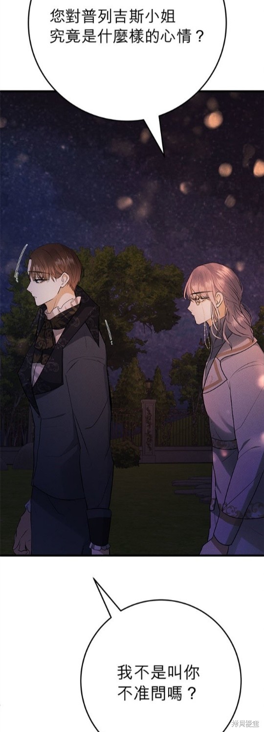 《恶女就该狠狠拒婚》第18话 第39页