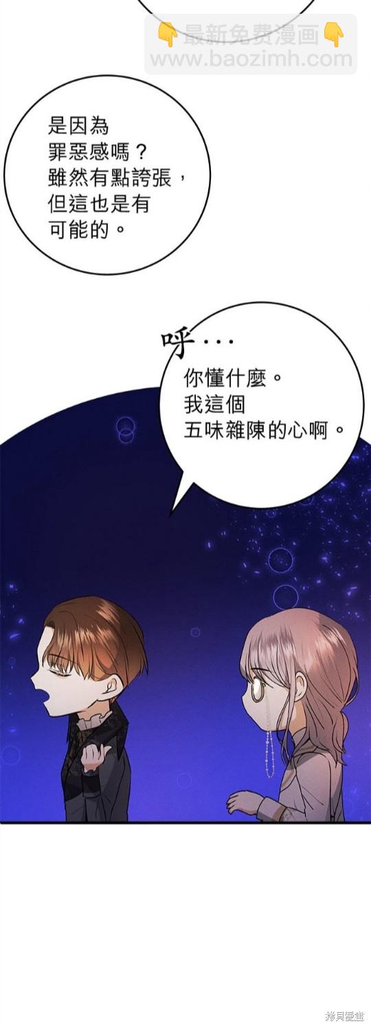 《恶女就该狠狠拒婚》第18话 第40页